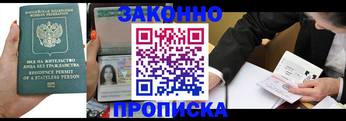 прописка законно в Чечне