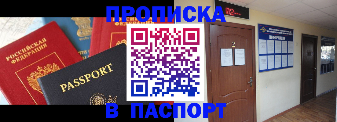 купить прописку в Чечне